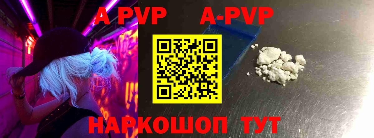 Альфа ПВП кристаллы  Вход с VPN  А ПВП  А ПВП VHQ  Новоалтайск  Alpha PVP Соль 