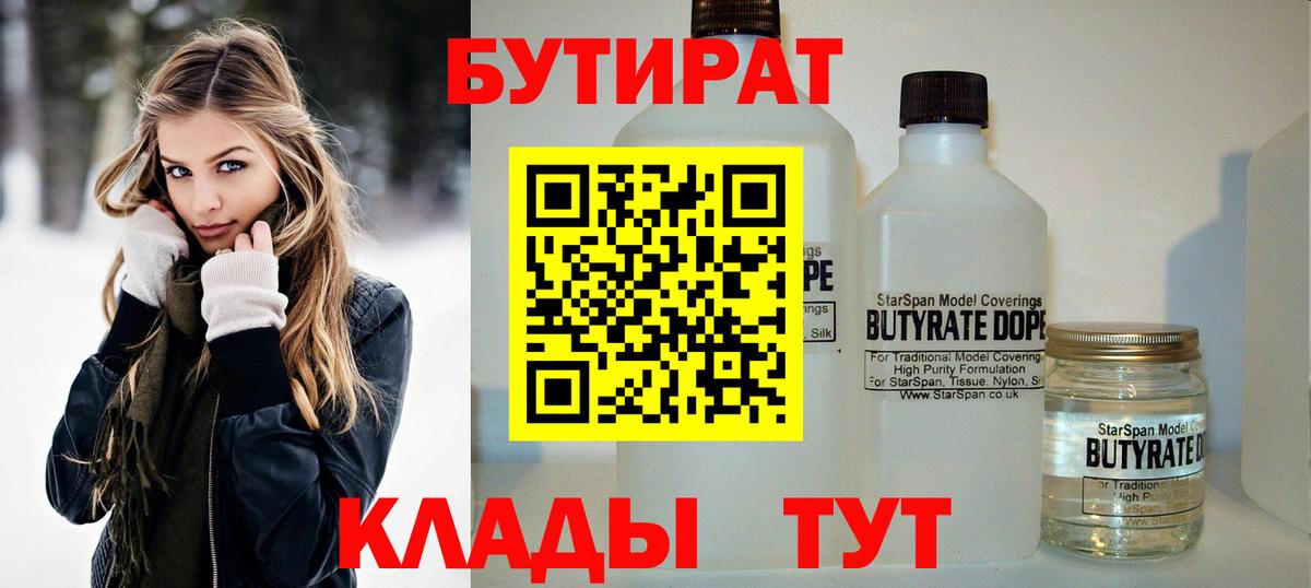 БУТИРАТ бутик Новоалтайск