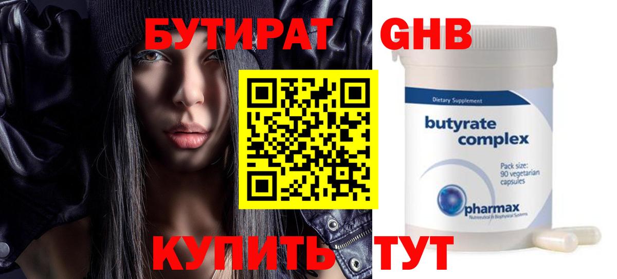 Новоалтайск  БУТИРАТ оксибутират  Вход с VPN 