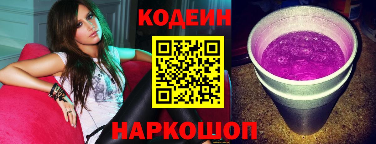 Новоалтайск  Codein напиток Lean (лин)  Кодеиновый сироп Lean Purple Drank  Вход с VPN 
