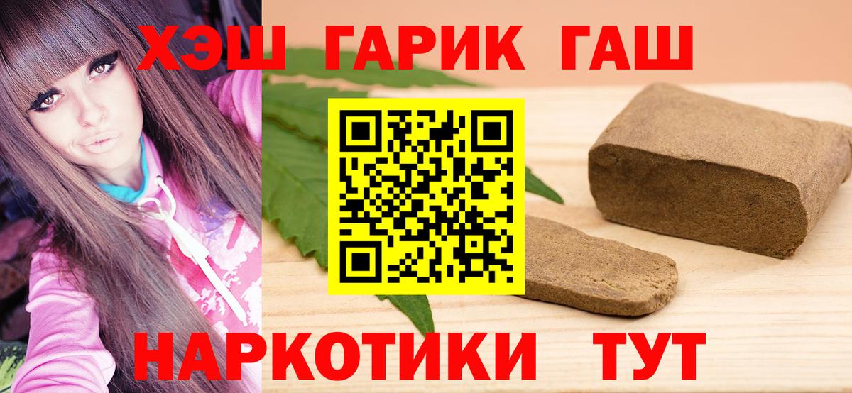 ГАШ хэш Новоалтайск
