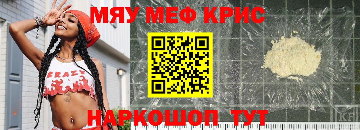 МЯУ-МЯУ 4 MMC  Меф  МЕФ  Вход с VPN  Новоалтайск 