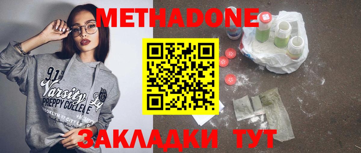 Метадон кристалл  Вход с VPN  Новоалтайск 