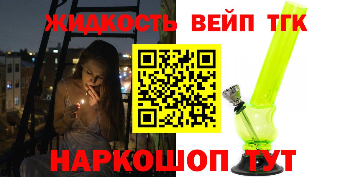 ТГК вейп с тгк  Вход с VPN  Новоалтайск 